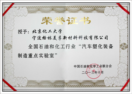 北化與GMF汽車塑化裝備制造重點實驗室